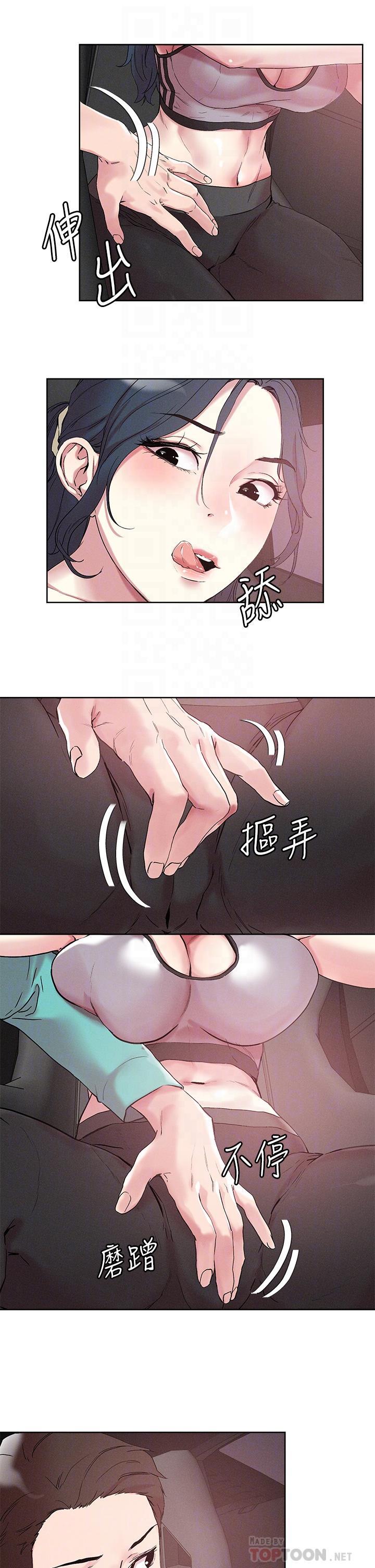 把妹鬼達人，第53話-燕玲姐，我要射了，第 8 页