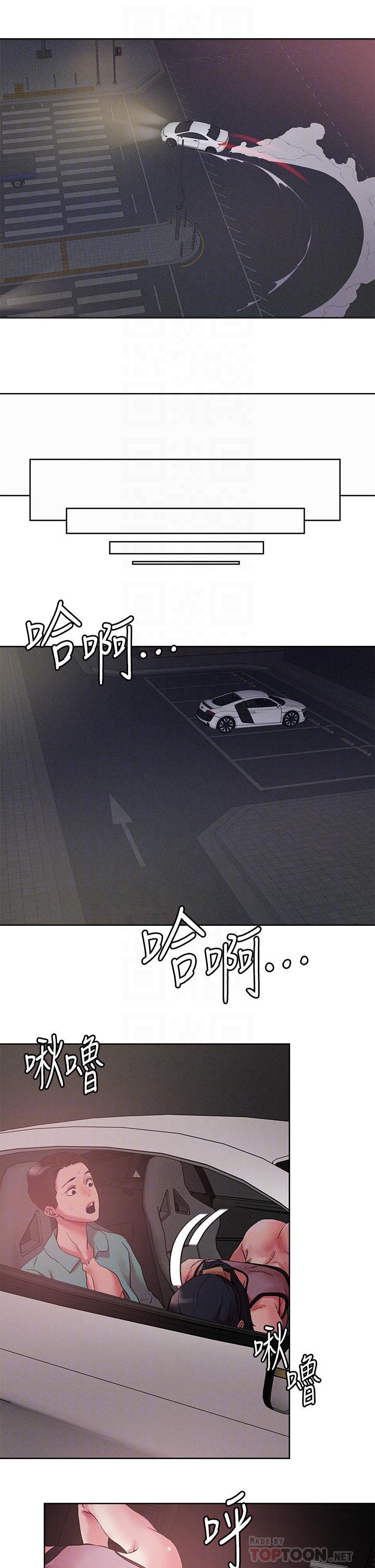 把妹鬼達人，第53話-燕玲姐，我要射了，第 12 页