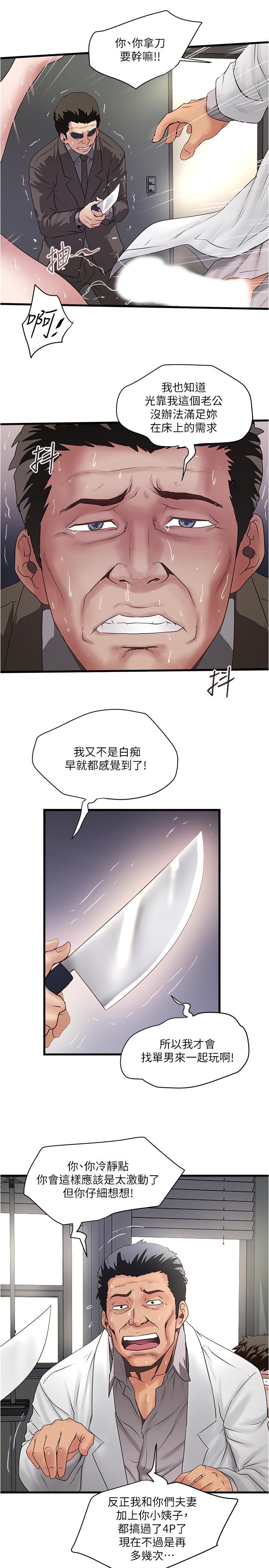 下女,初希，第93話-尖叫聲響徹泌尿科，第 25 页