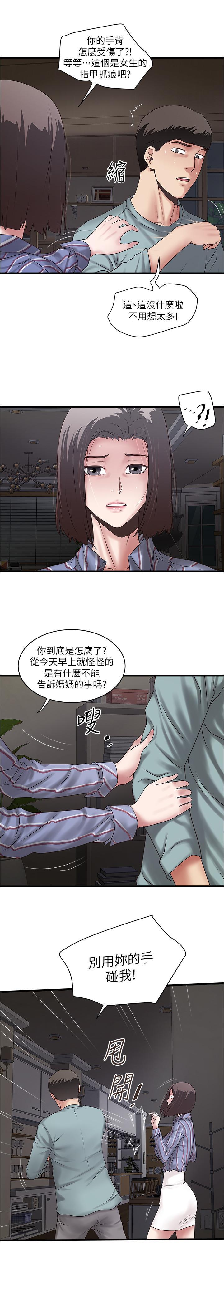 下女,初希，第93話-尖叫聲響徹泌尿科，第 11 页