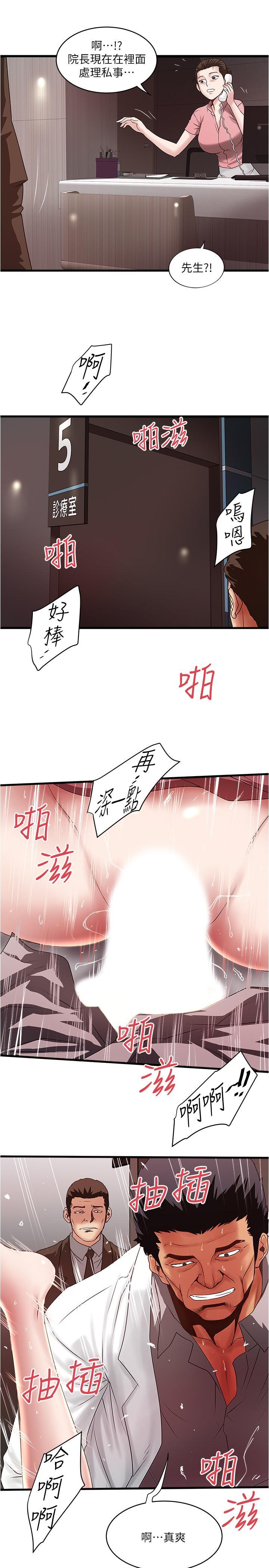 下女,初希，第93話-尖叫聲響徹泌尿科，第 21 页