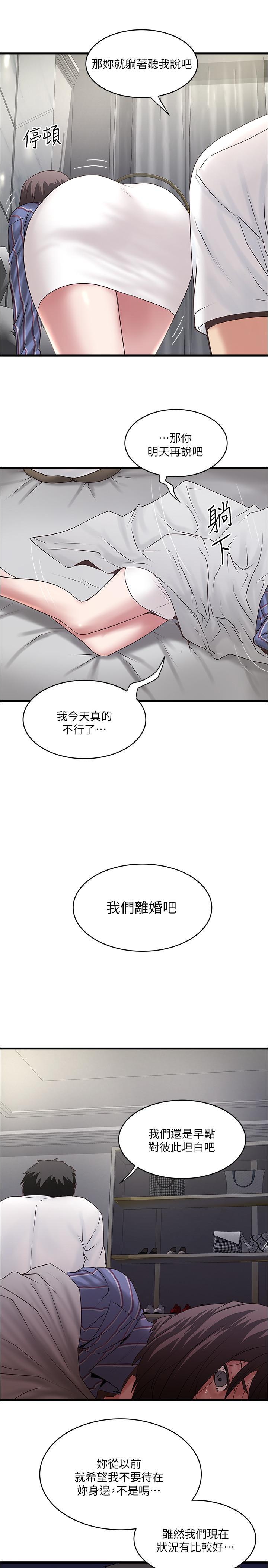 下女,初希，第93話-尖叫聲響徹泌尿科，第 17 页