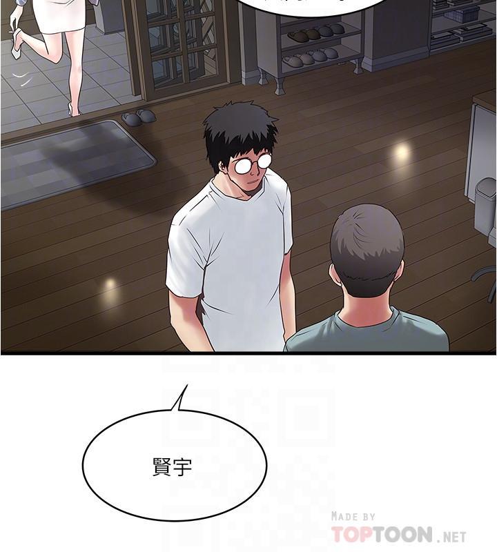 下女,初希，第93話-尖叫聲響徹泌尿科，第 8 页