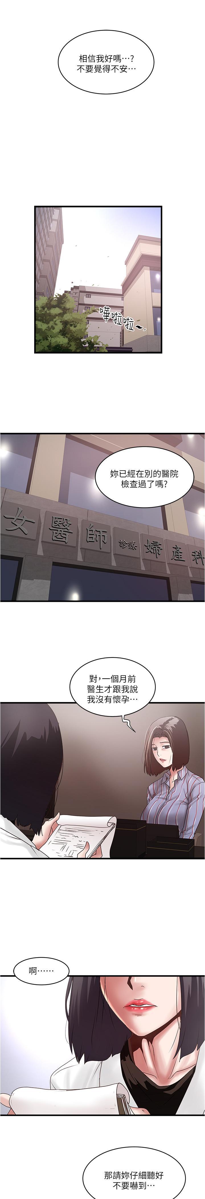 下女,初希，第93話-尖叫聲響徹泌尿科，第 3 页