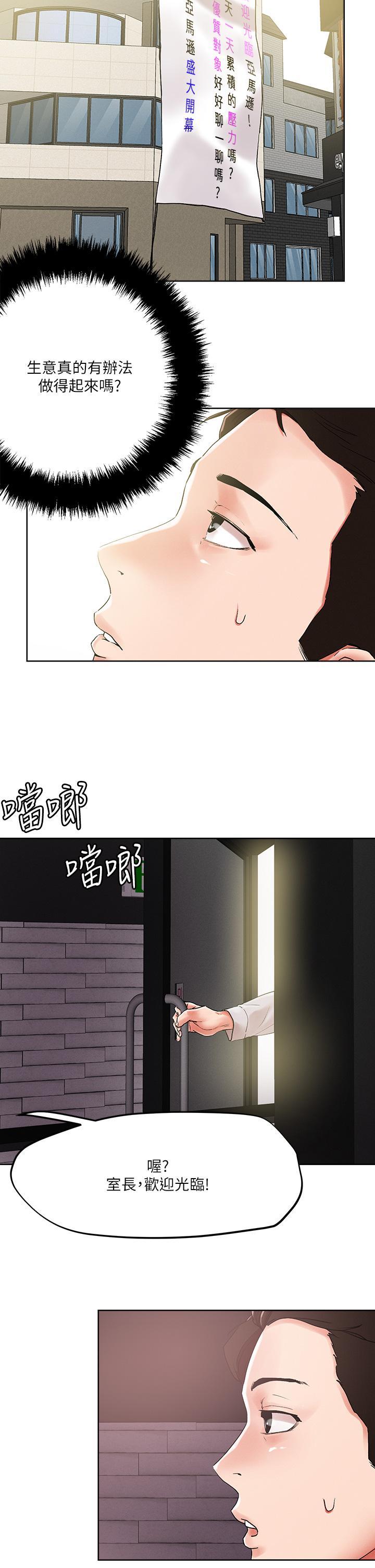 把妹鬼達人，第54話-大學生妹的粉紅嫩穴，第 22 页