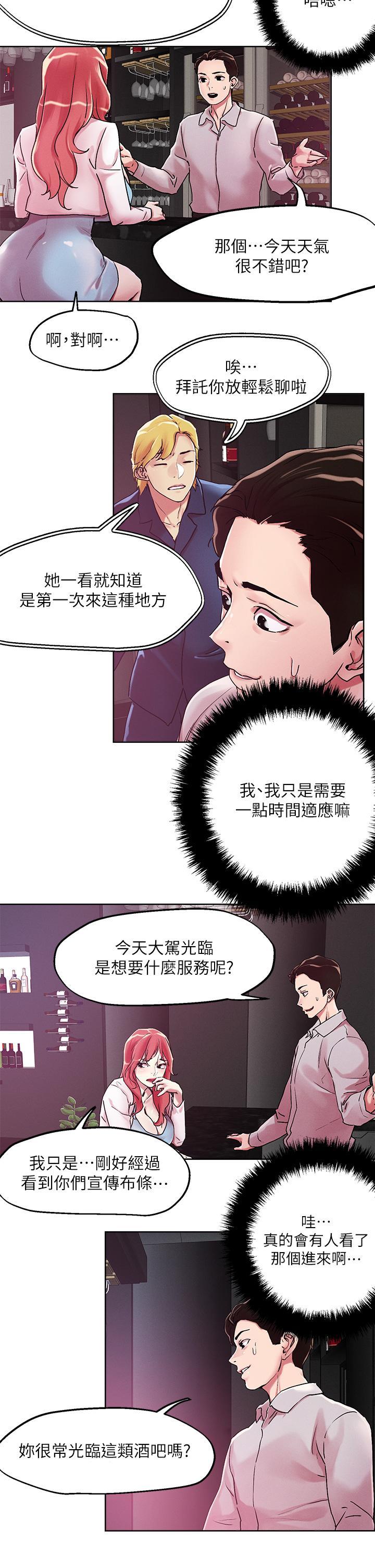 把妹鬼達人，第55話-欲求不滿的人妻，第 5 页