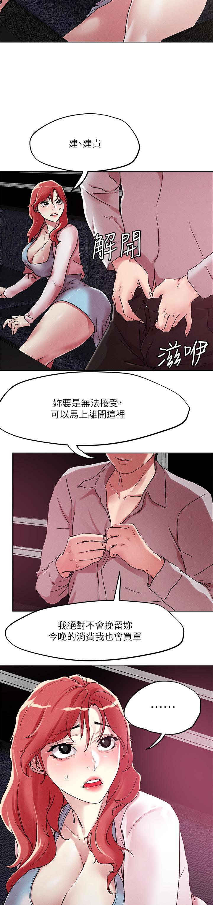 把妹鬼達人，第55話-欲求不滿的人妻，第 21 页
