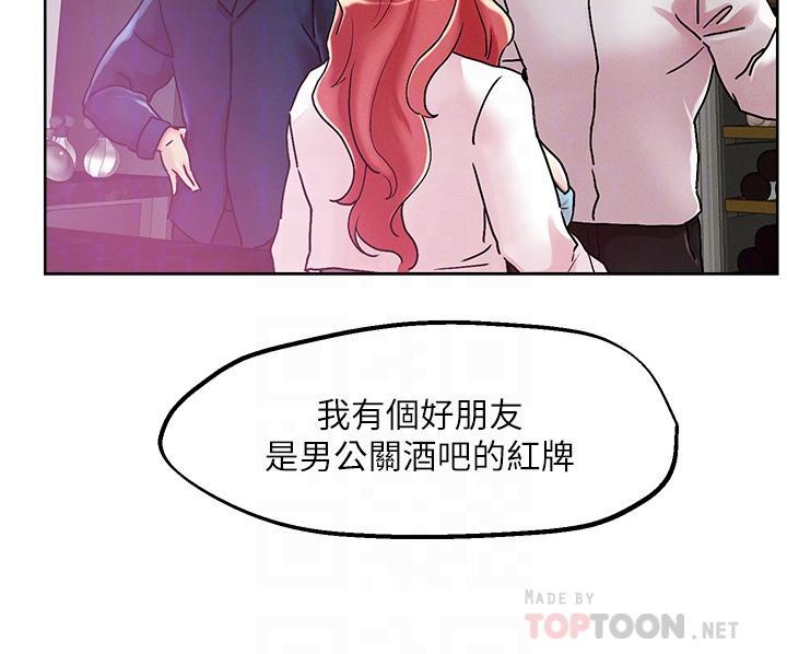 把妹鬼達人，第55話-欲求不滿的人妻，第 8 页