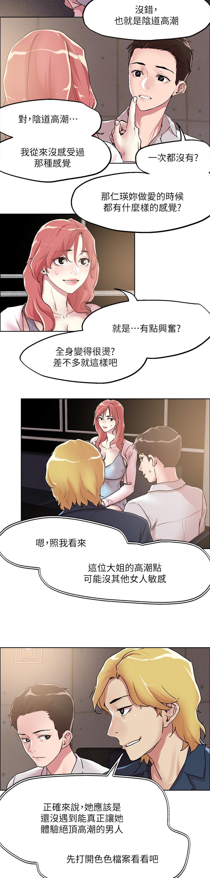 把妹鬼達人，第55話-欲求不滿的人妻，第 15 页
