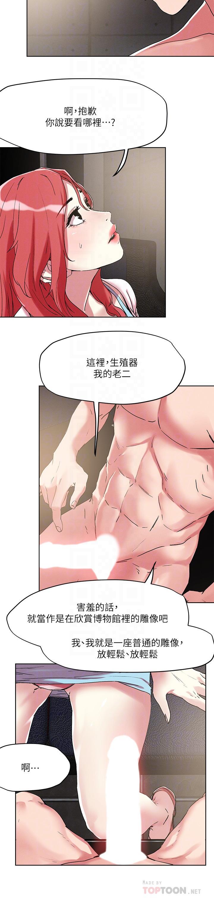 把妹鬼達人，第56話-幫你實現性幻想，第 8 页