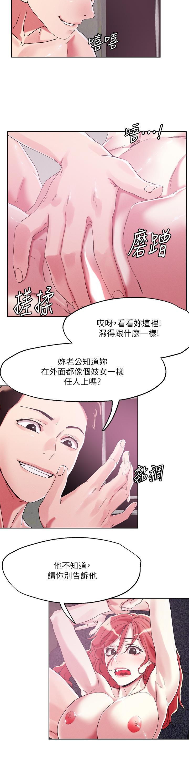 把妹鬼達人，第57話-氾濫成災的人妻，第 11 页