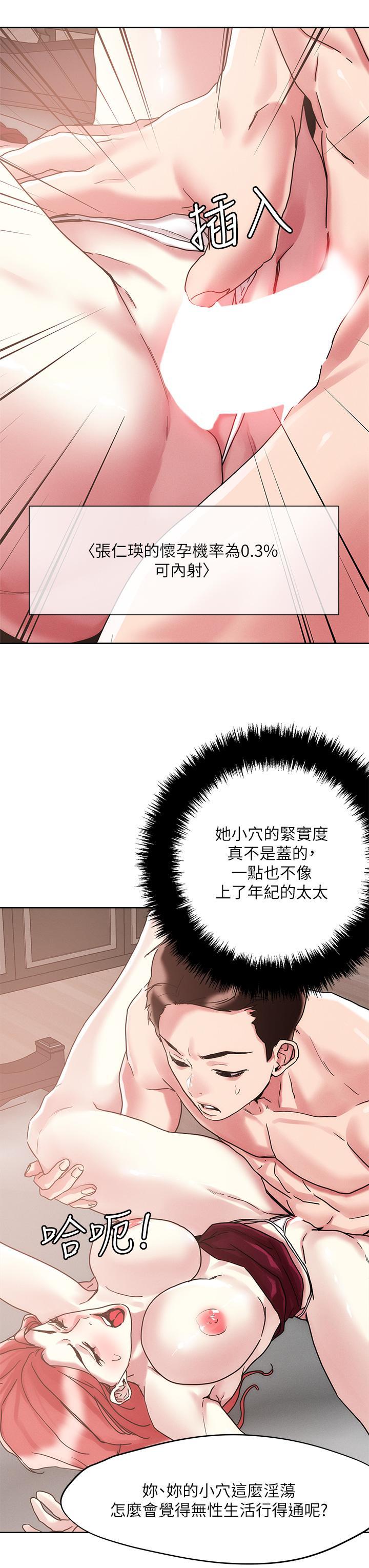 把妹鬼達人，第59話-再次高潮的滋味如何，第 21 页