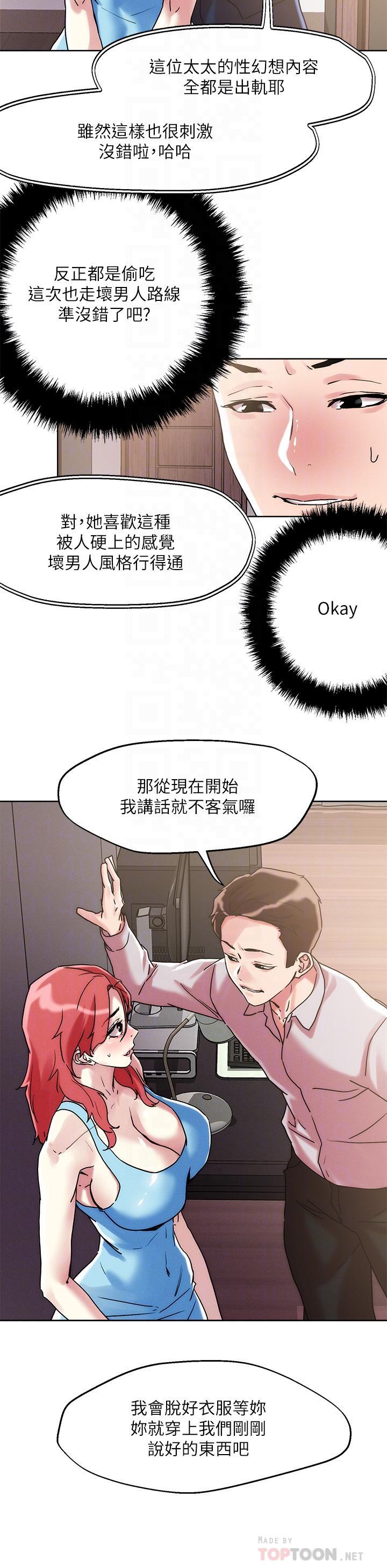 把妹鬼達人，第59話-再次高潮的滋味如何，第 8 页