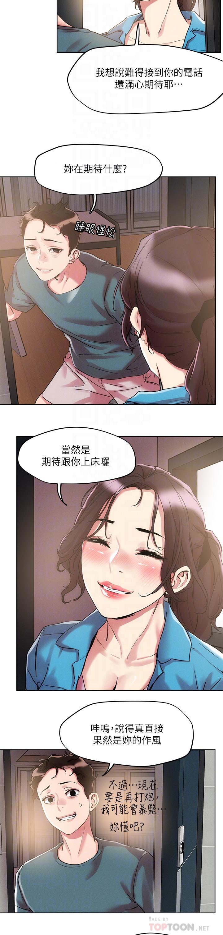 把妹鬼達人，第60話-與護理師久違的激情，第 12 页