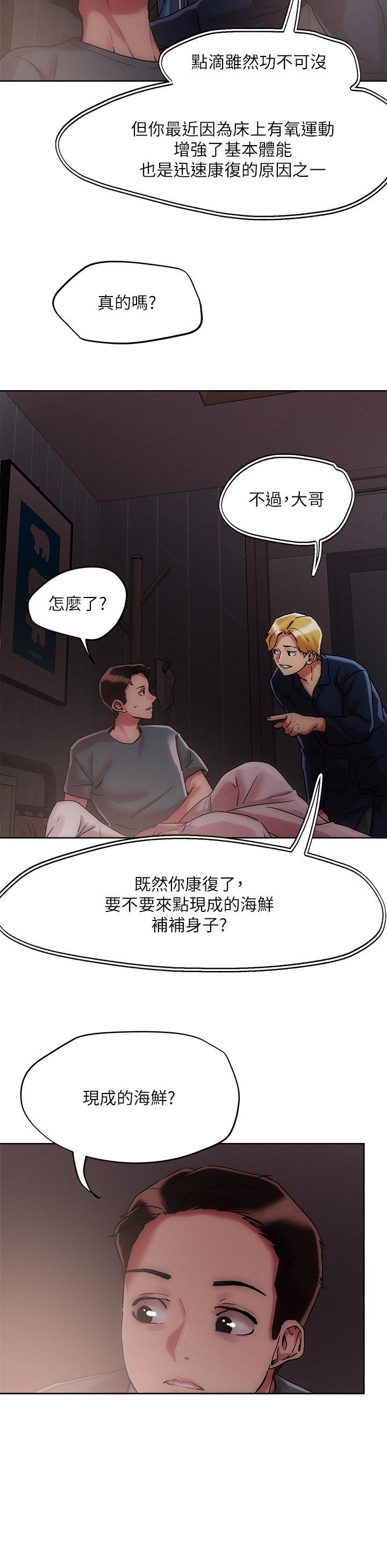 把妹鬼達人，第60話-與護理師久違的激情，第 15 页