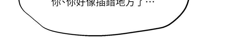把妹鬼達人，第61話-開發女人後庭真刺激，第 5 页