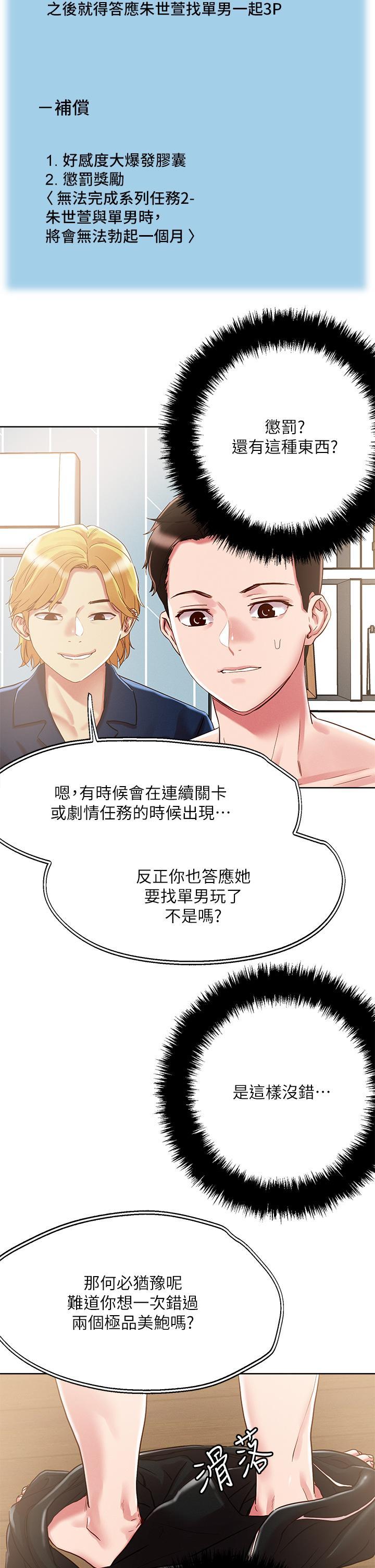 把妹鬼達人，第62話-再叫浪一點，第 21 页