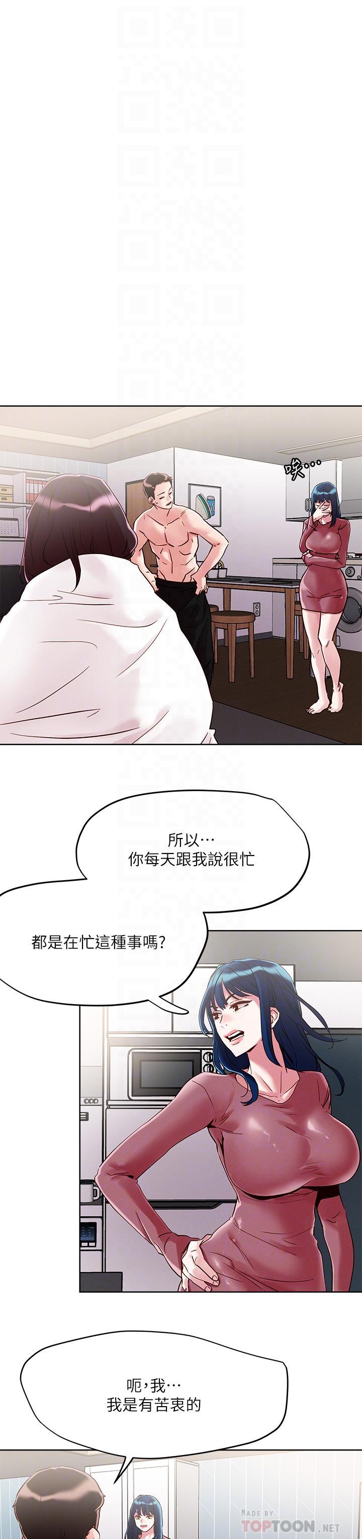 把妹鬼達人，第62話-再叫浪一點，第 12 页