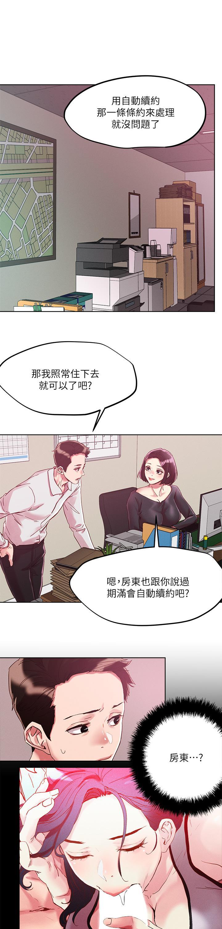 把妹鬼達人，第63話-要爽就一起爽，第 21 页