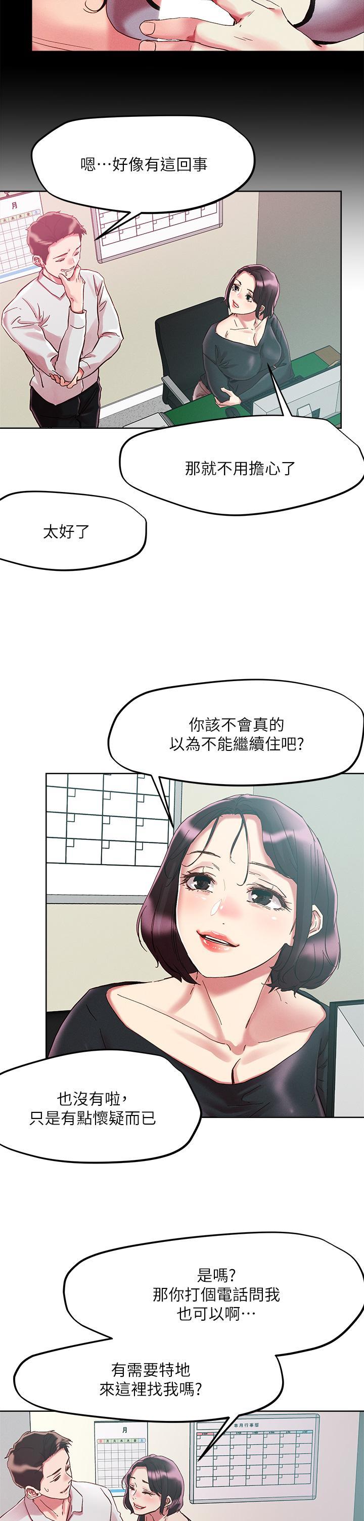 把妹鬼達人，第63話-要爽就一起爽，第 22 页