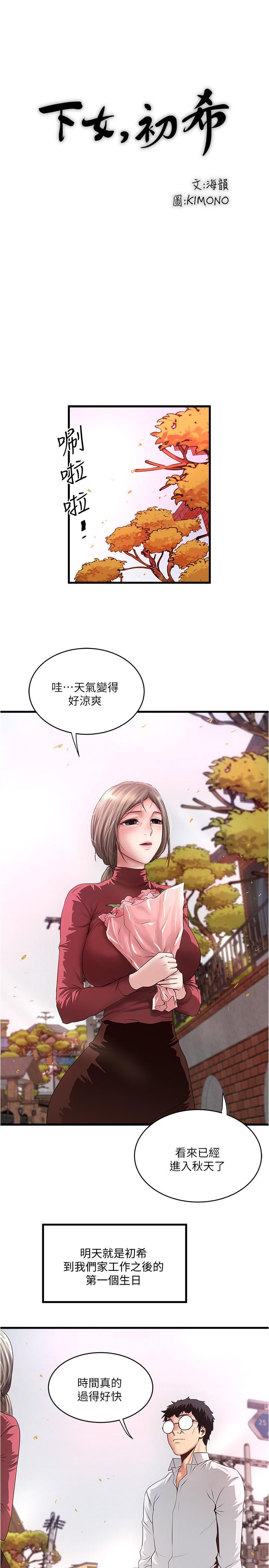 下女,初希，第94話-我變成太監了...？，第 17 页