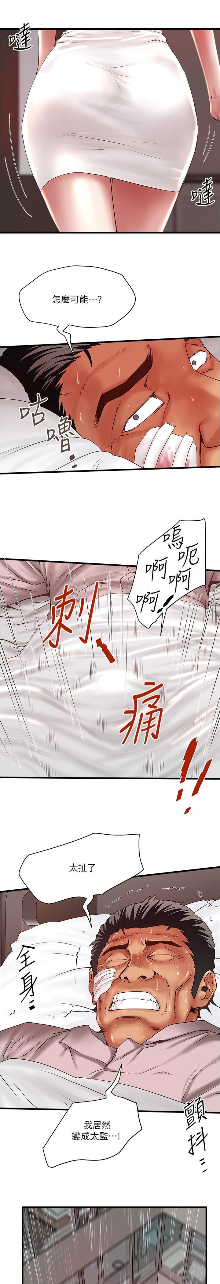 下女,初希，第94話-我變成太監了...？，第 15 页