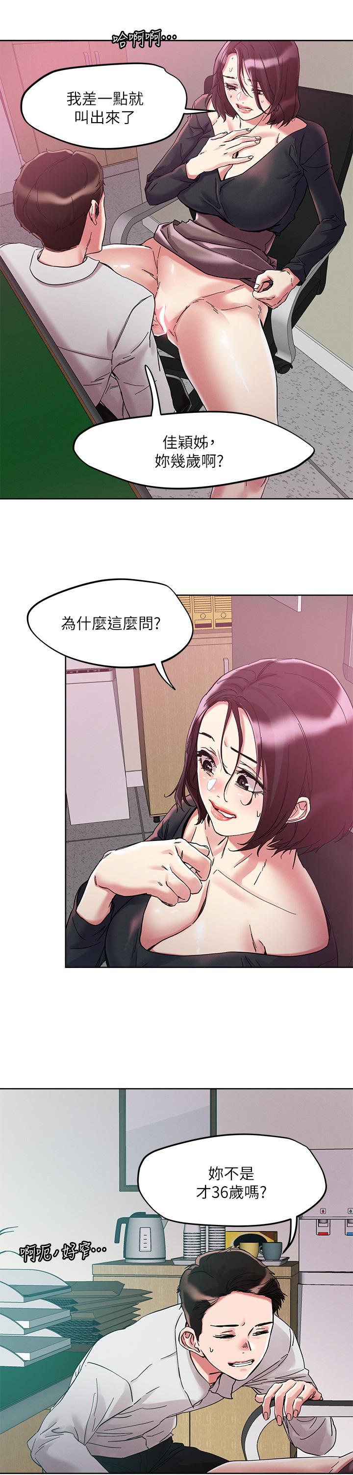 把妹鬼達人，第64話-刺激不已的特殊招待，第 21 页