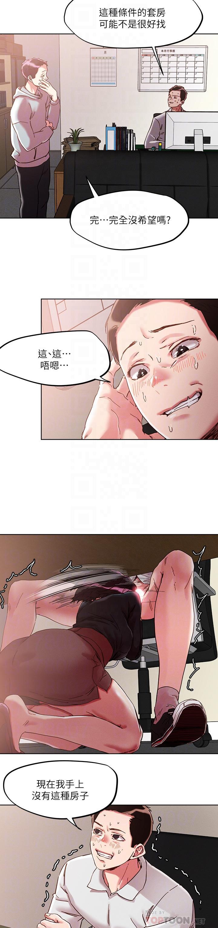 把妹鬼達人，第64話-刺激不已的特殊招待，第 8 页