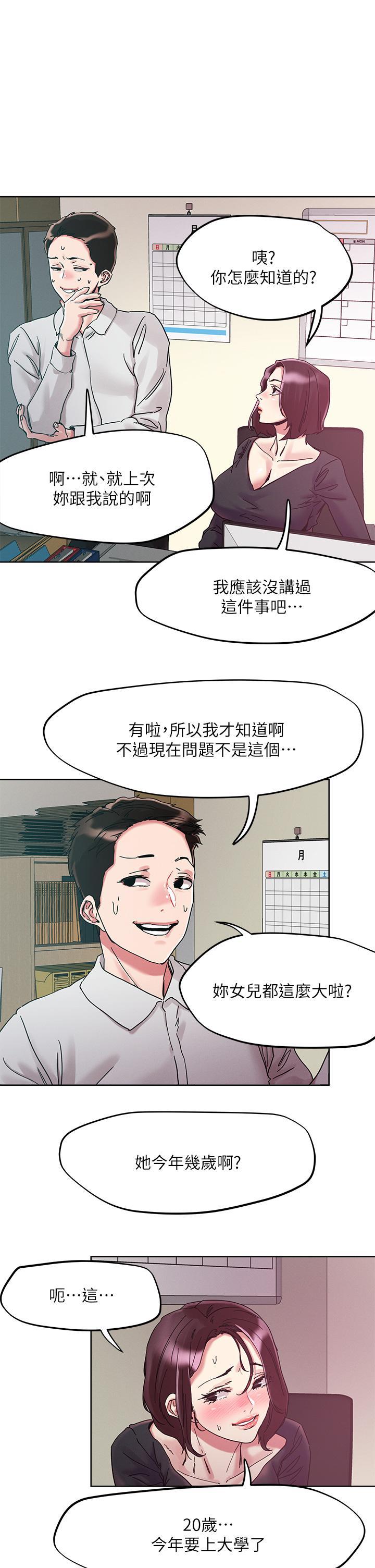 把妹鬼達人，第64話-刺激不已的特殊招待，第 22 页