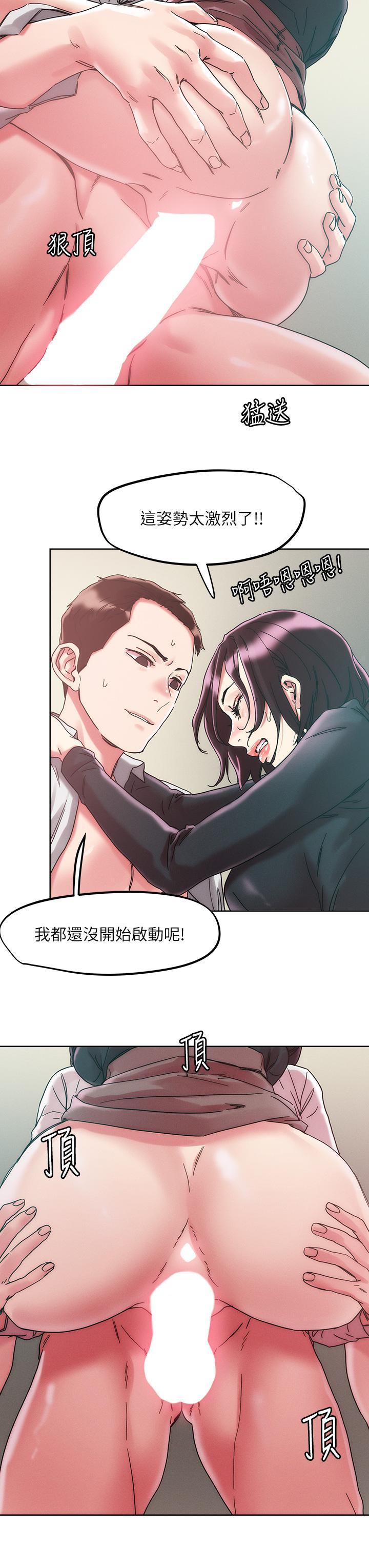 把妹鬼達人，第64話-刺激不已的特殊招待，第 28 页