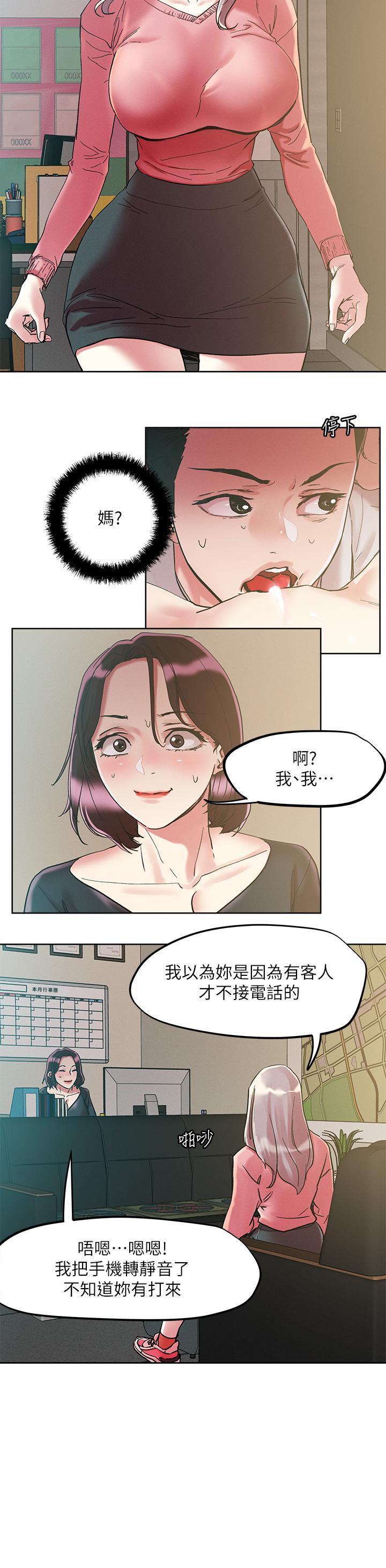把妹鬼達人，第64話-刺激不已的特殊招待，第 15 页