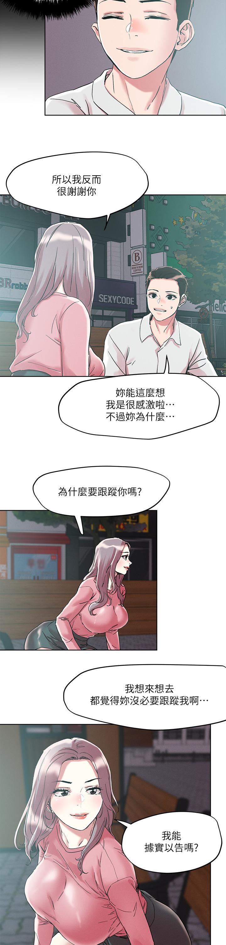把妹鬼達人，第65話-把我操暈不要停，第 21 页