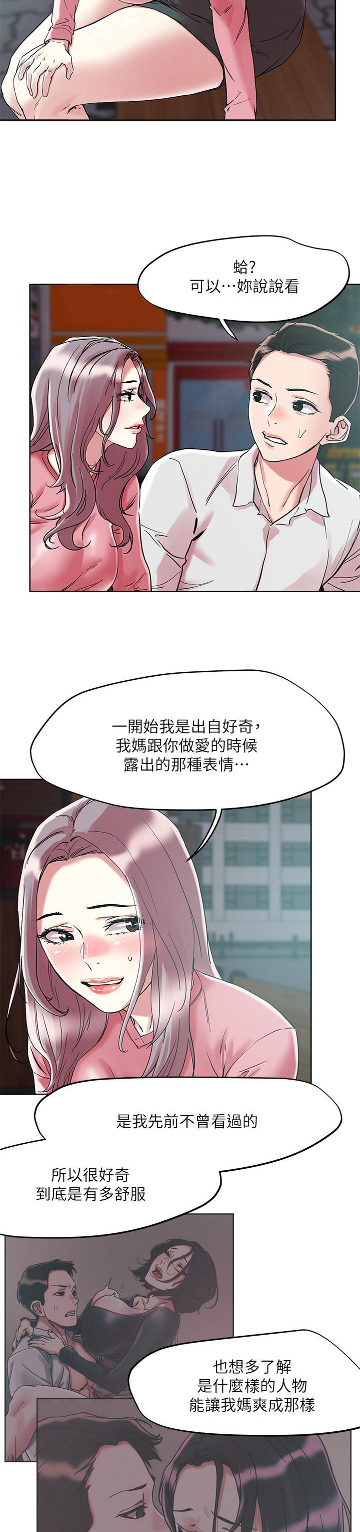 把妹鬼達人，第65話-把我操暈不要停，第 22 页
