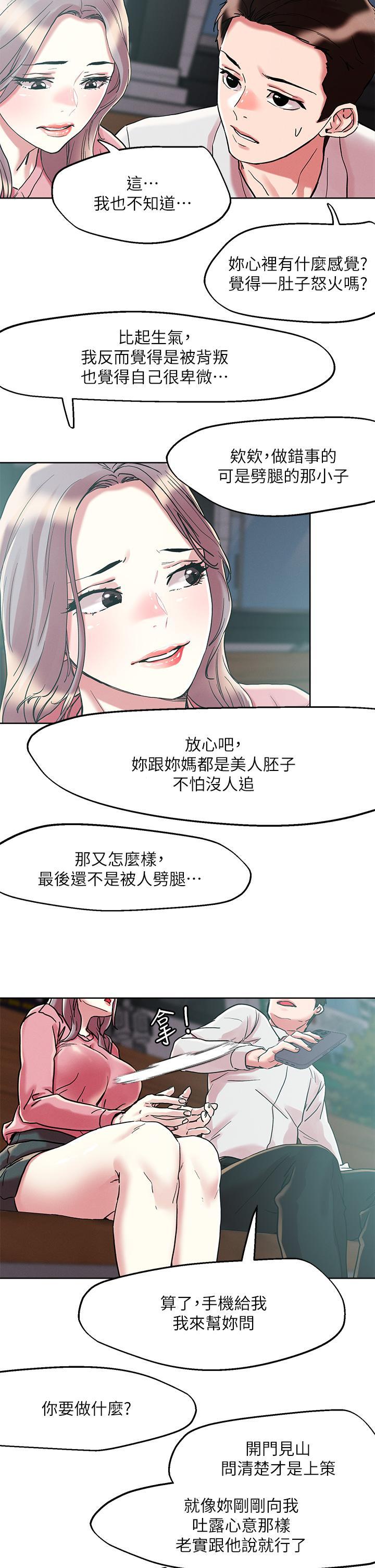 把妹鬼達人，第65話-把我操暈不要停，第 28 页