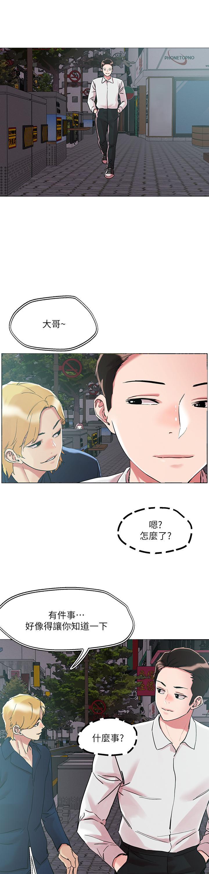 把妹鬼達人，第65話-把我操暈不要停，第 15 页