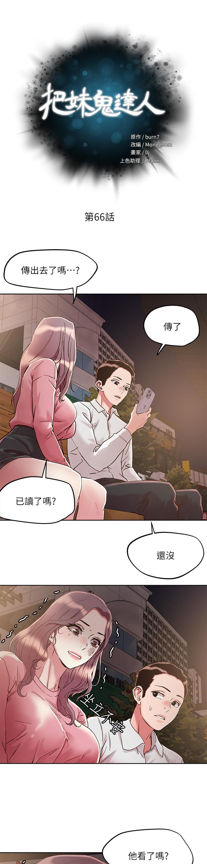 把妹鬼達人，第66話-有其母必有其女，第 5 页