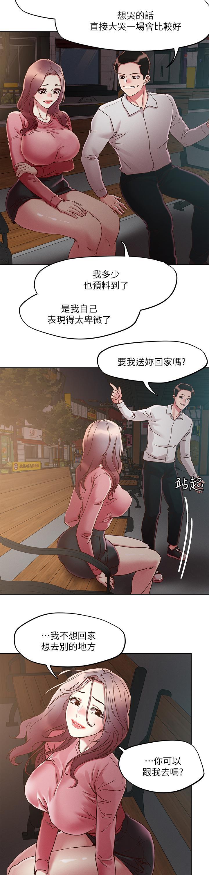 把妹鬼達人，第66話-有其母必有其女，第 11 页