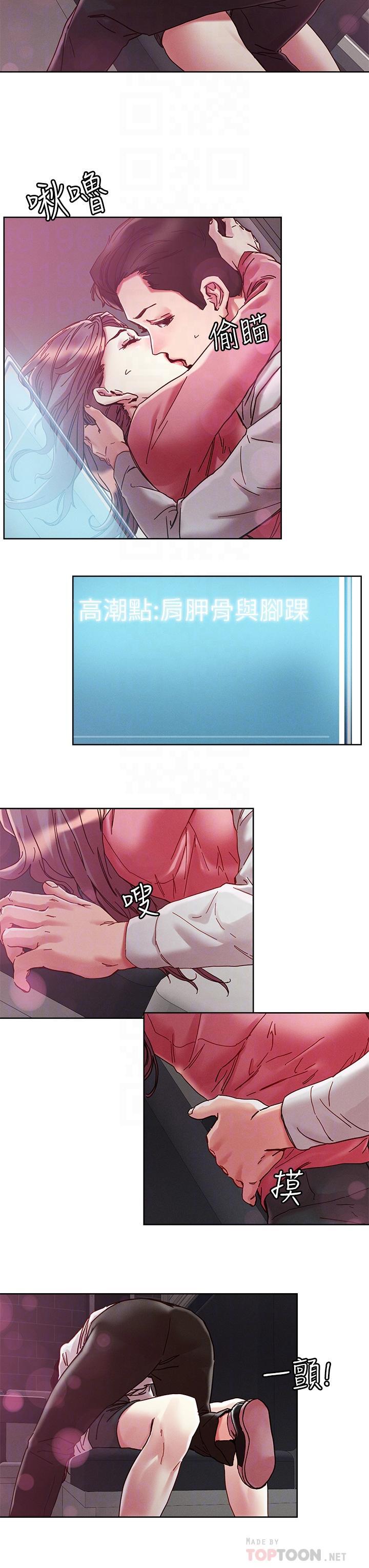 把妹鬼達人，第67話-爽到上天堂的魔法棒，第 8 页