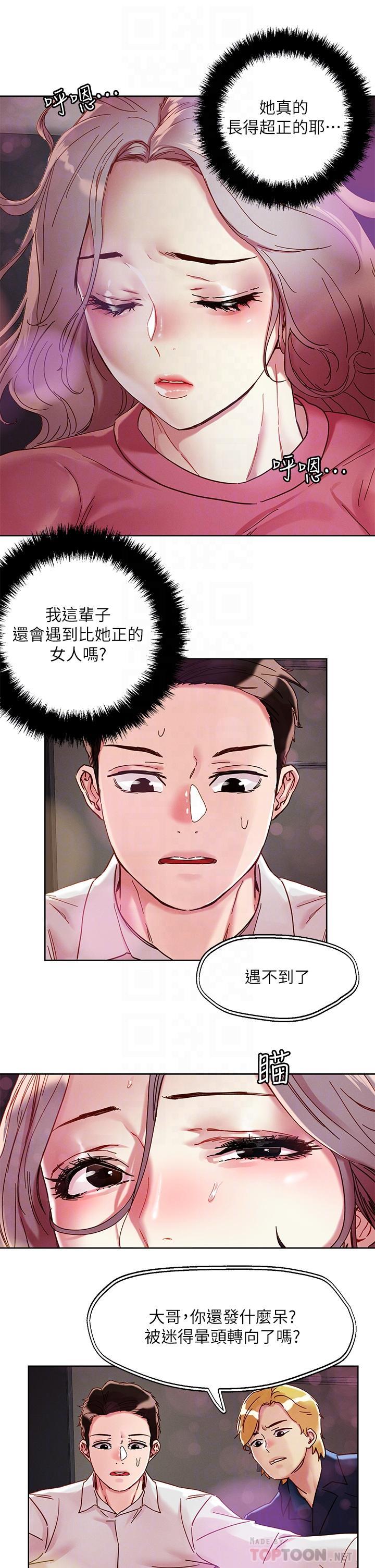 把妹鬼達人，第67話-爽到上天堂的魔法棒，第 12 页