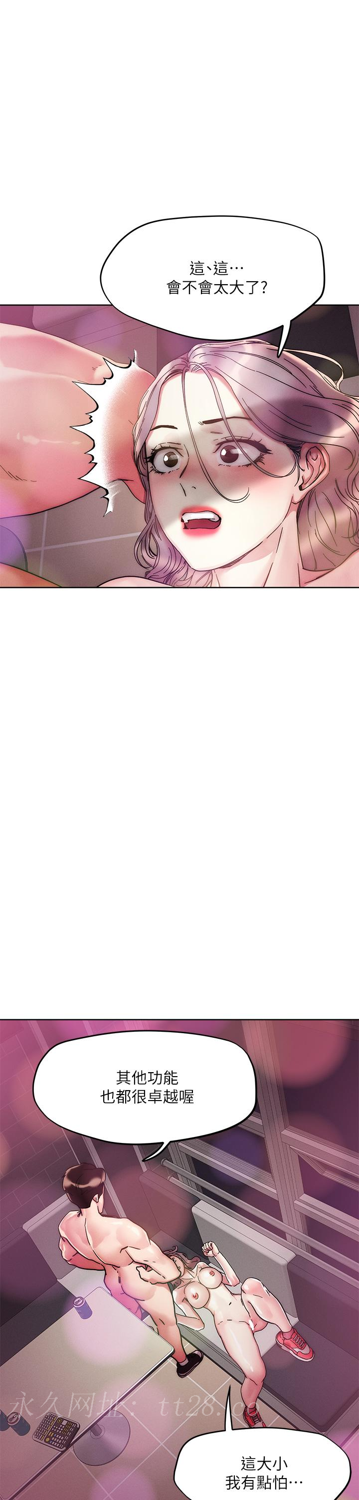 把妹鬼達人，第67話-爽到上天堂的魔法棒，第 28 页