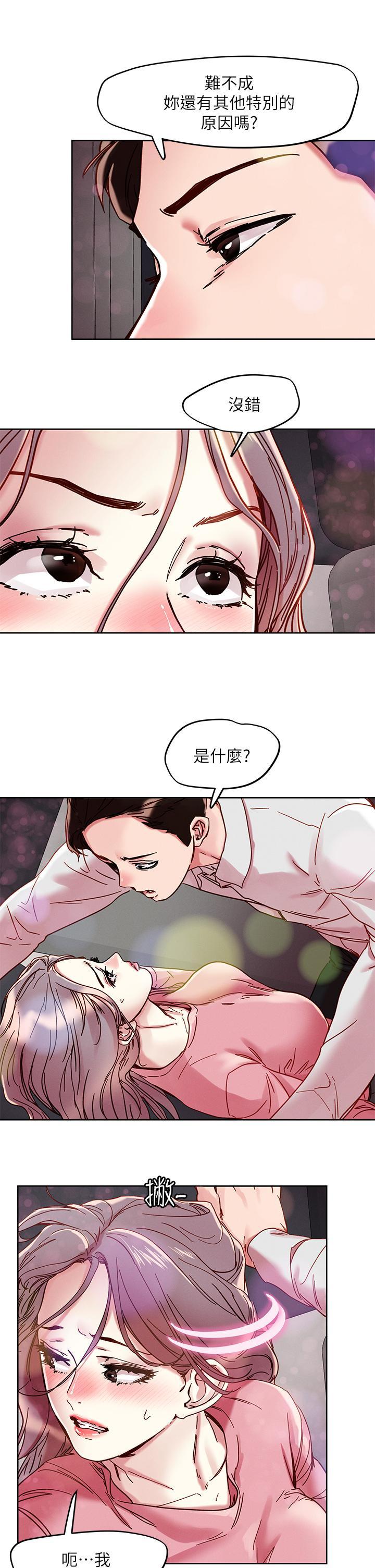 把妹鬼達人，第67話-爽到上天堂的魔法棒，第 15 页