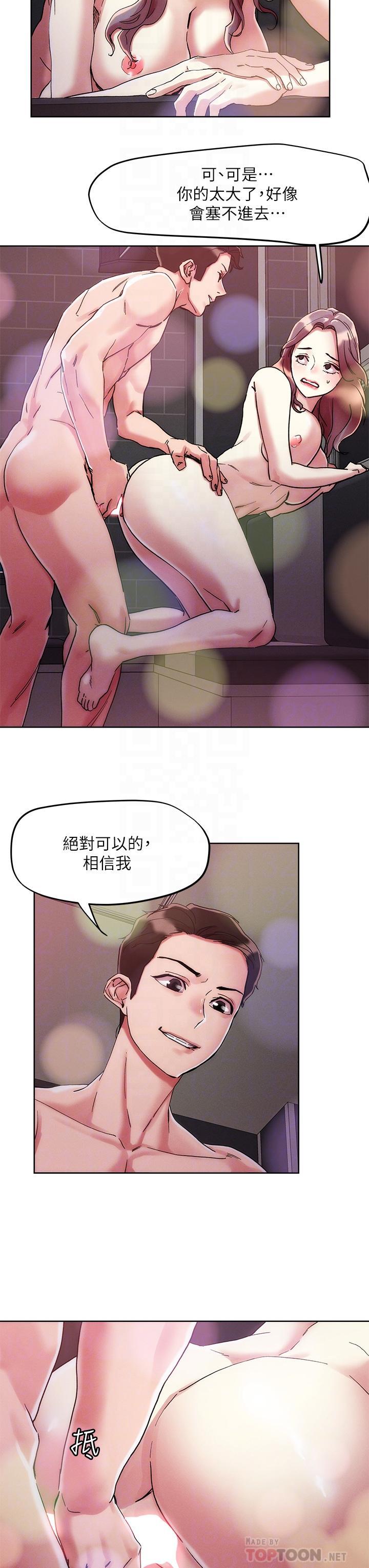 把妹鬼達人，第68話-新鮮的女大生嫩鮑，第 12 页