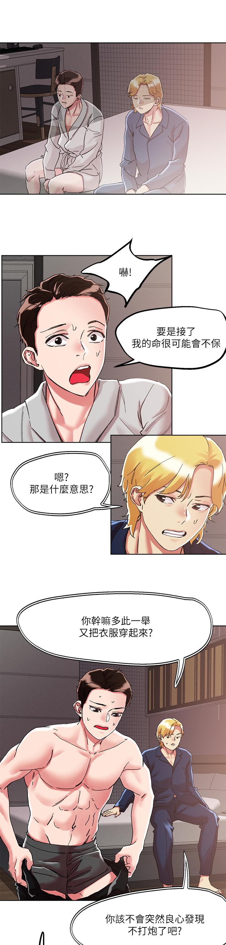把妹鬼達人，第69話-這次換我上你了，第 11 页
