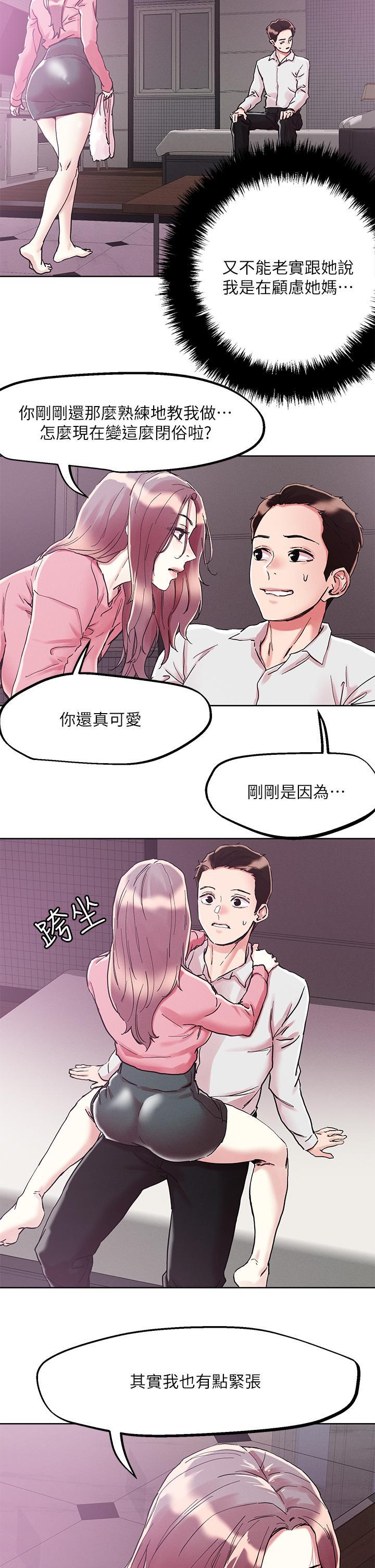 把妹鬼達人，第69話-這次換我上你了，第 17 页