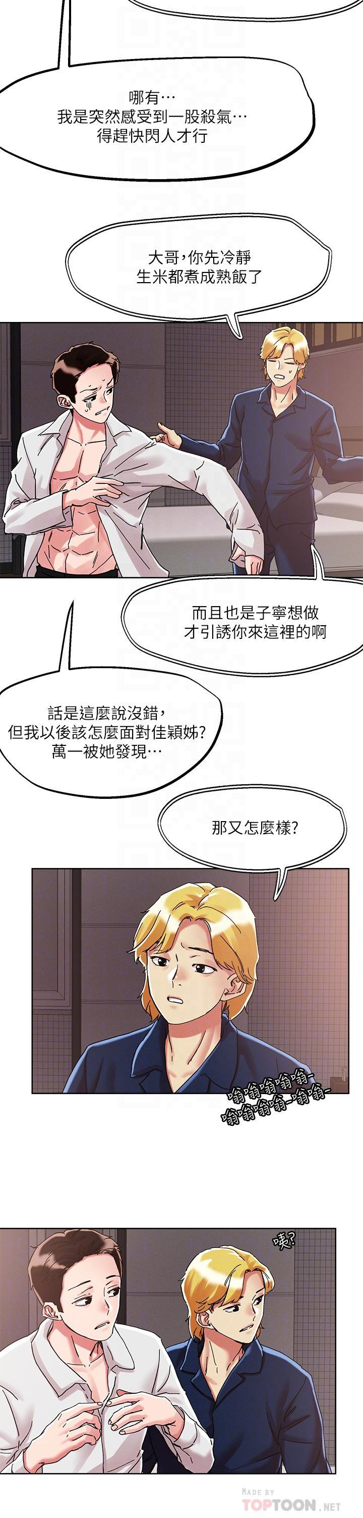 把妹鬼達人，第69話-這次換我上你了，第 12 页