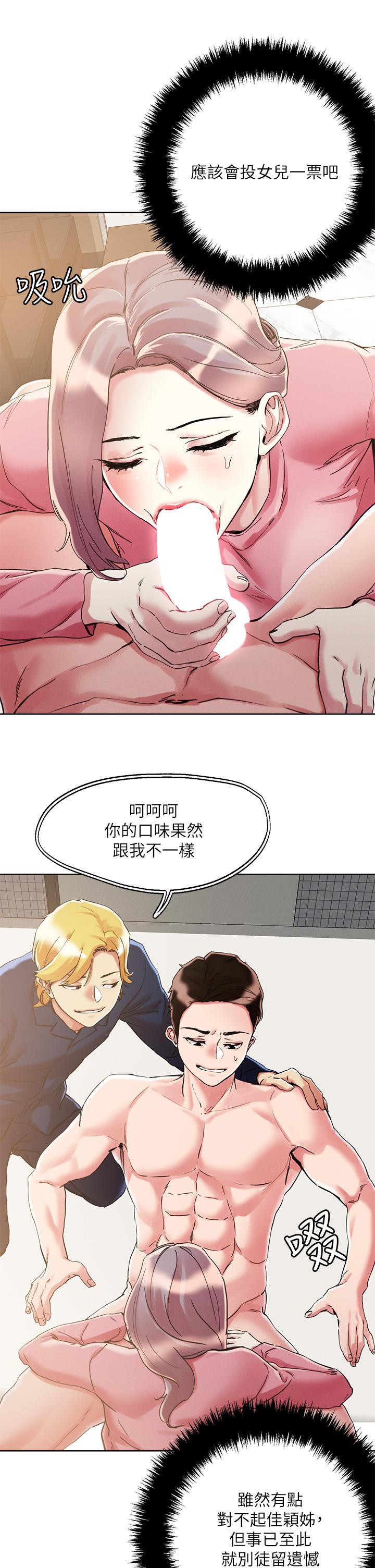 把妹鬼達人，第70話-我有自備套套，第 11 页
