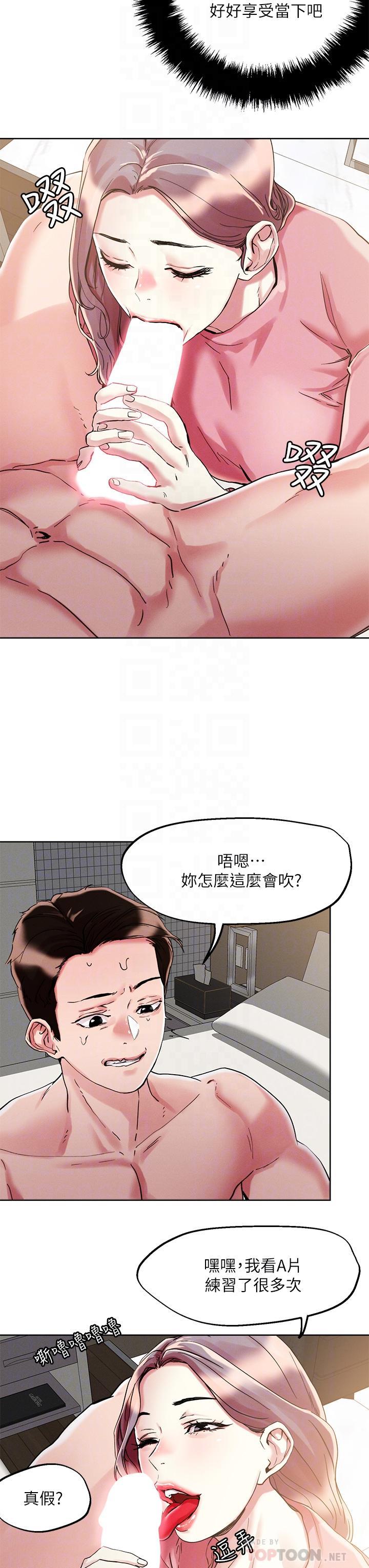 把妹鬼達人，第70話-我有自備套套，第 12 页