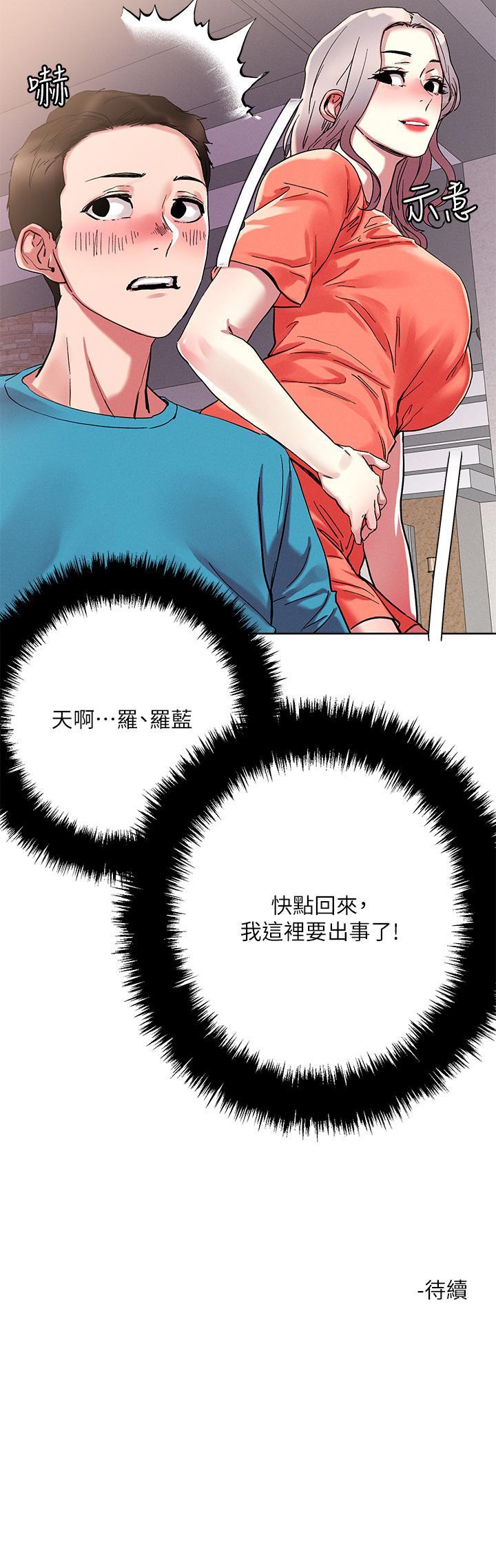 把妹鬼達人，第71話-在三溫暖發情，第 21 页
