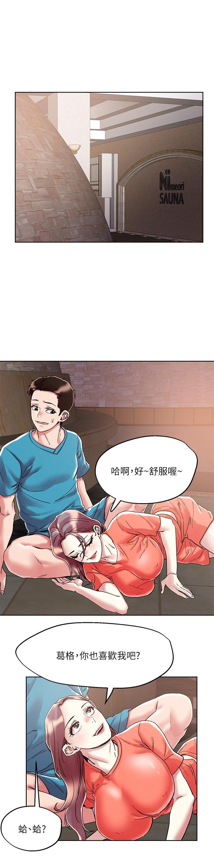 把妹鬼達人，第71話-在三溫暖發情，第 12 页