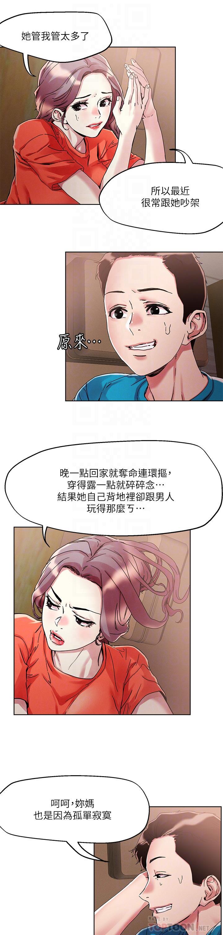 把妹鬼達人，第72話-摸這裡舒服嗎，第 12 页